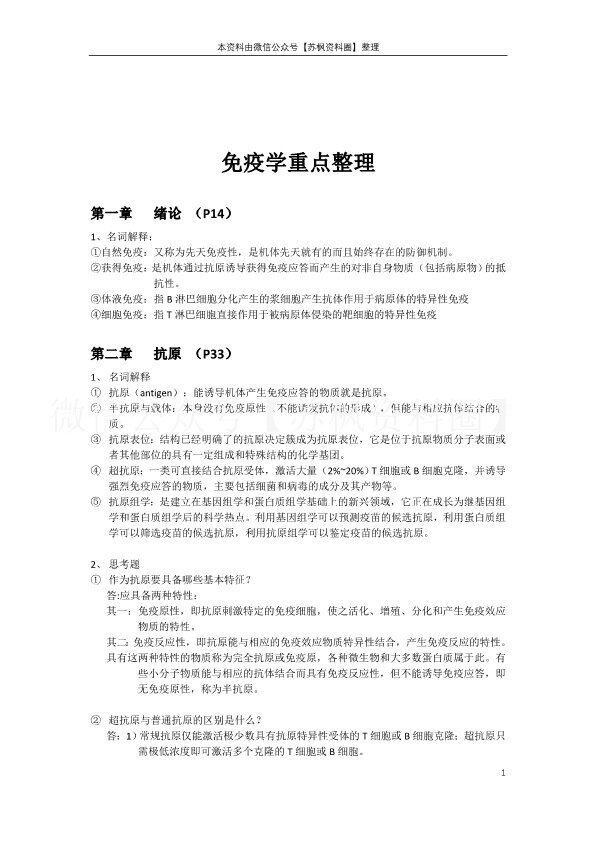免疫学